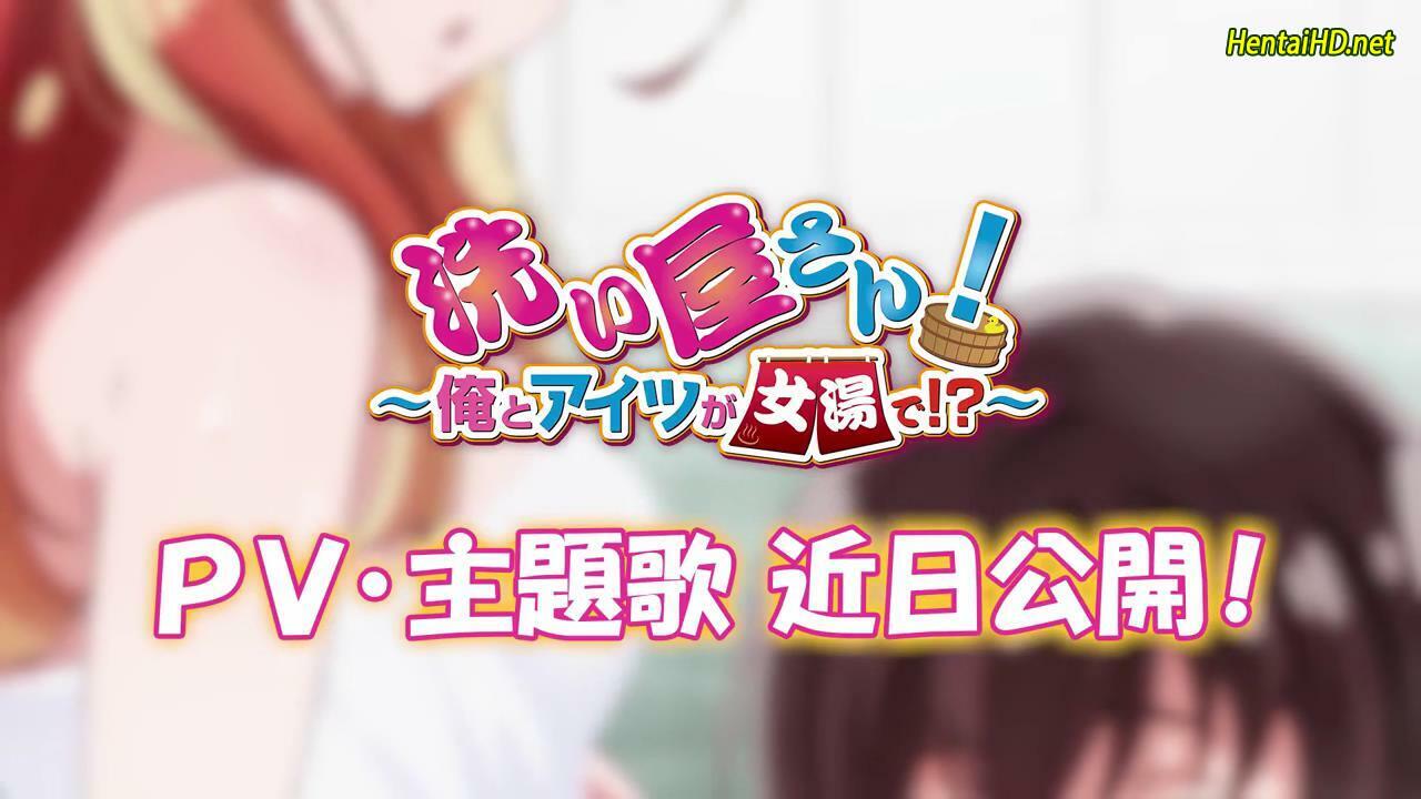 Watch hentai Araiya-san! Ore to Aitsu ga Onnayu de! - 洗い屋さん! ~俺とアイツが女湯で!?~  Previews 1 in HD quality for free | HentaiHD.net