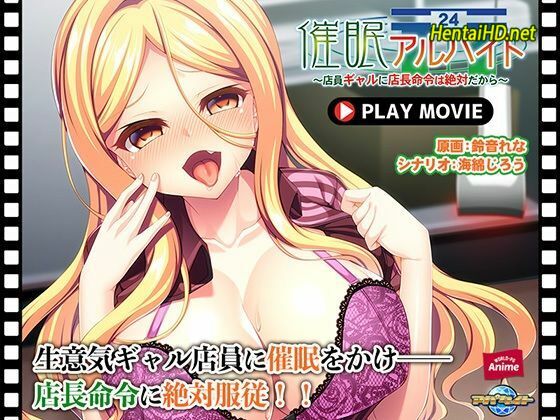 Arubaito Tenin Gyaru ni Tenchou Meirei wa Zettai dakara ～ PLAY MOVIE