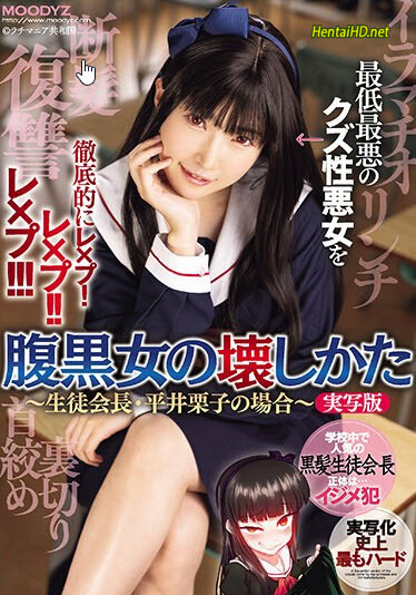 [MIMK-147] How to break a dark-hearted woman -President Kuriko Hirai’s case- Live-action version Thoroughly raping the lowest, worst evil woman! Rape! Rape!! Rape!!!