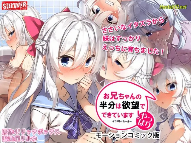 Yappari O Niichan No Hanbun Ha Yokubou De Dekiteimasu Motion Comic Version