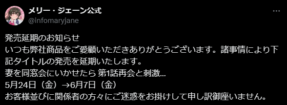 Tsuma o Dousoukai ni Ikasetara Episode 1 Has Been Delayed