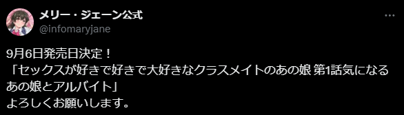 Sex ga Suki de Suki from Daisuki na Classmate no Anoko OVA Will Be Released in September