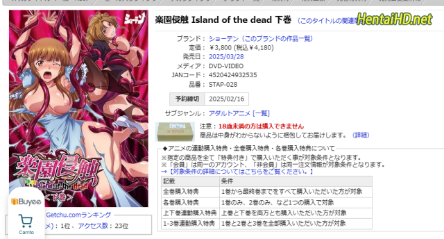 ‘Rakuen Shinshoku: Island of the Dead’ OVA 2 Faces Another Release Delay