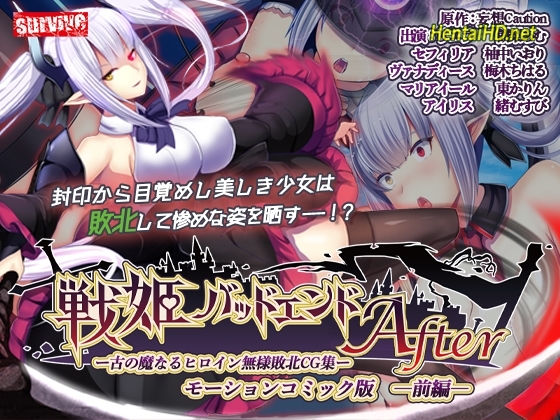 Senhime Bad Ending After -Inishie no manaru hiroin Buzama Haiboku CG Shuu- Motion Comic Version