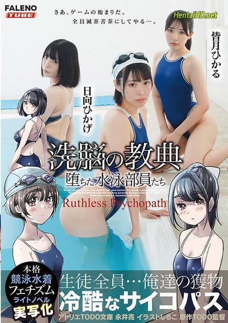 [FTHTD-075] The textbook of ××: fallen swim team members a cruel psychopath live-action adaptation of a light novel